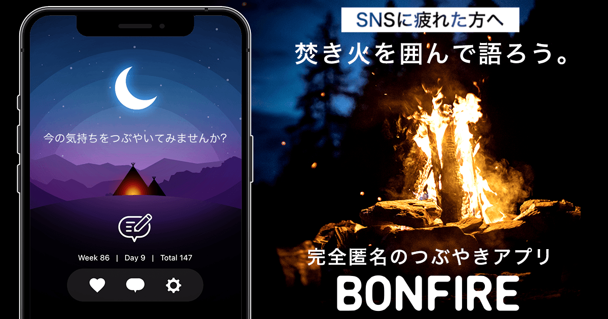 Bonfire